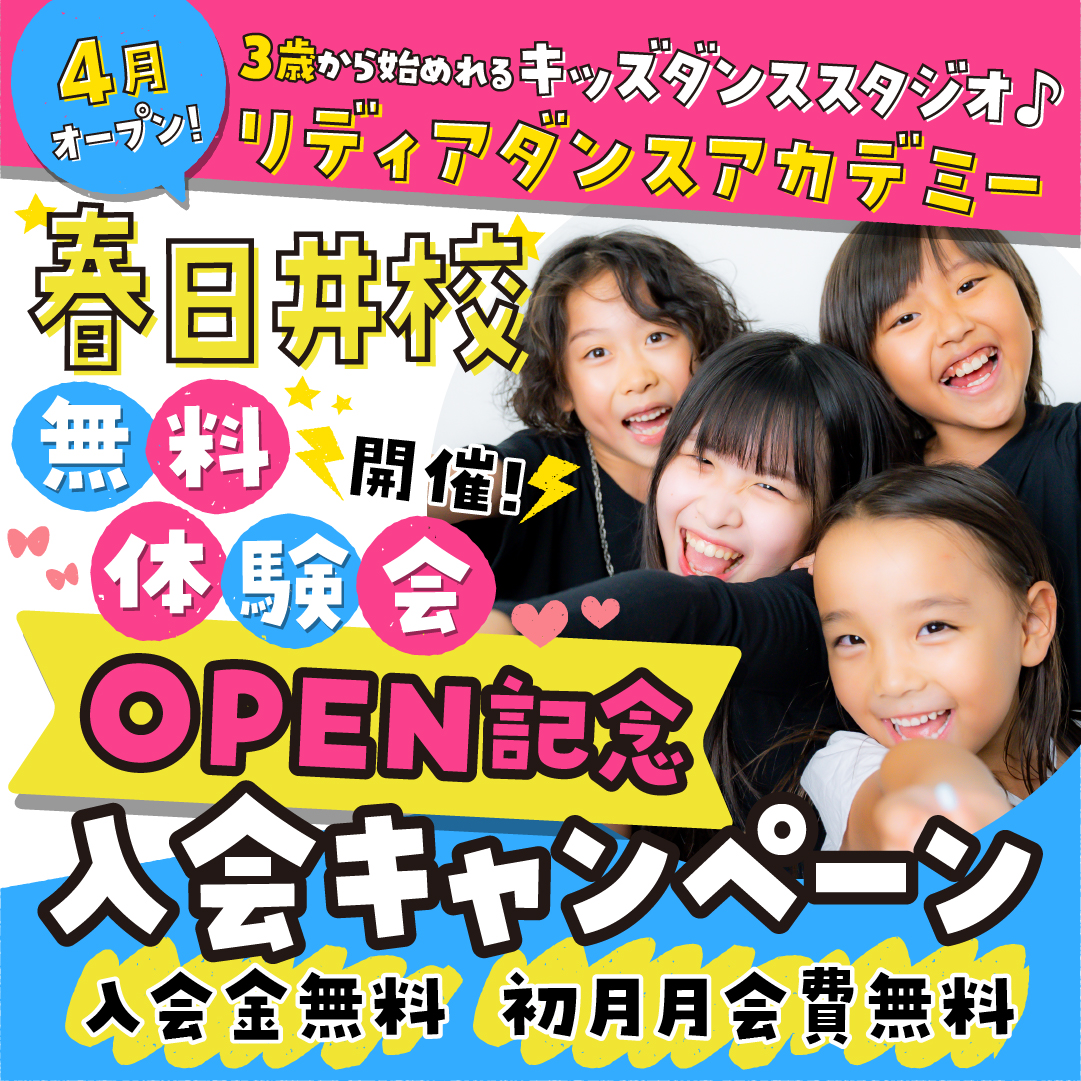 リディア_春日井校OP_IG用02_1
