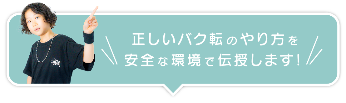 バク転教室LP画像