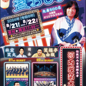 kitamido_bonodori_flier