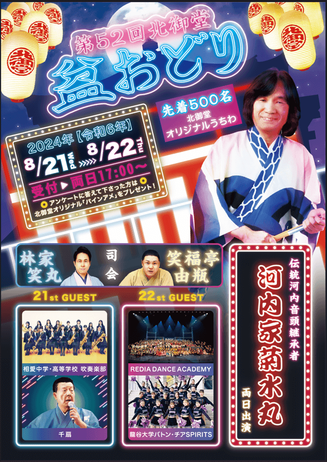 kitamido_bonodori_flier