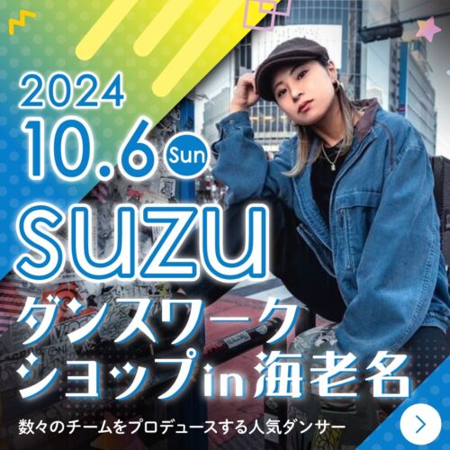 suzu_ws202410