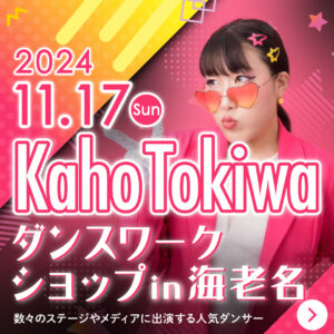 KahoTokiwa_ws202411