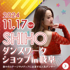 SHIHO_ws202411