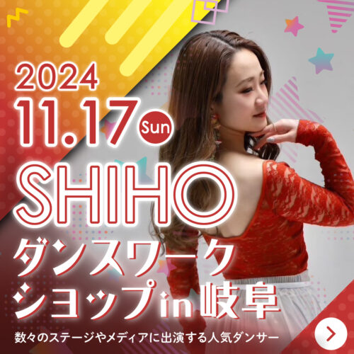 SHIHO_ws202411