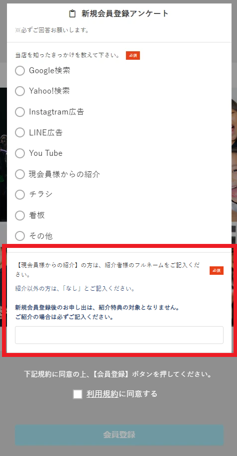 紹介特典入力箇所の画像