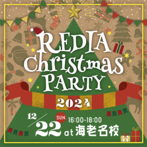 xmas2024_ebina