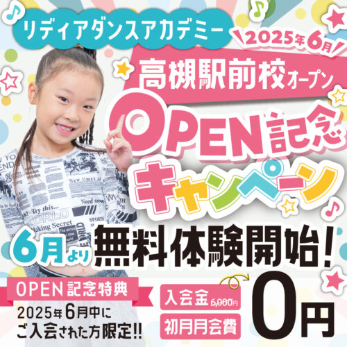 OP記念キャンペーンIG_高槻駅前校2506_11_0