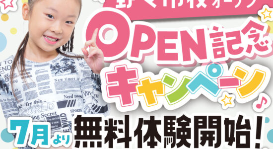 OP記念キャンペーンIG_野々市校2507_11_0