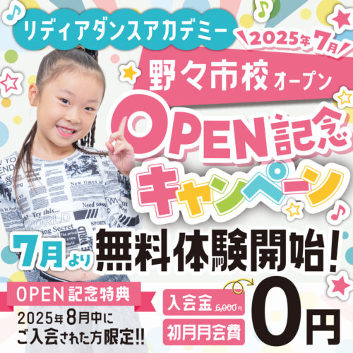 OP記念キャンペーンIG_野々市校2507_11_0