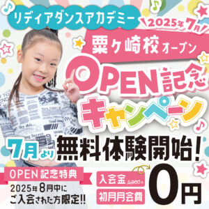 OP記念キャンペーンIG_粟ヶ崎校2507_11_0