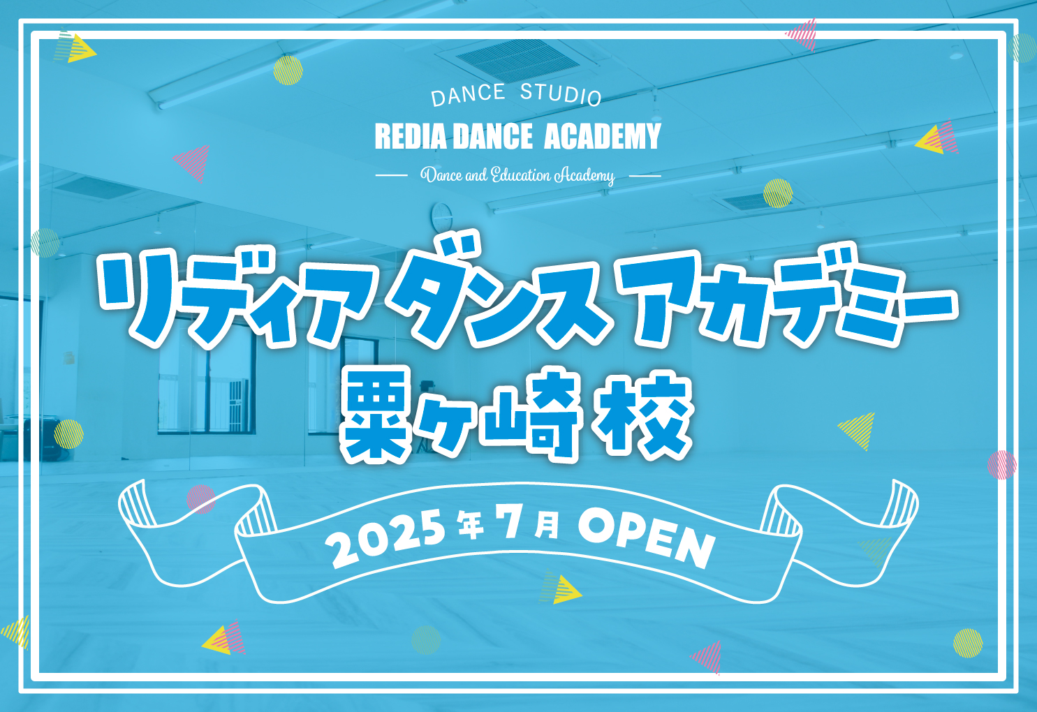 リディアダンスアカデミー