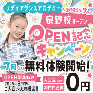 OP記念キャンペーンIG_泉野校2507_11_0