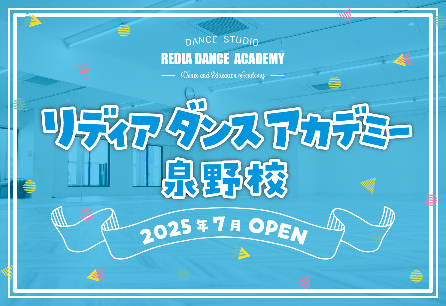 リディアダンスアカデミー