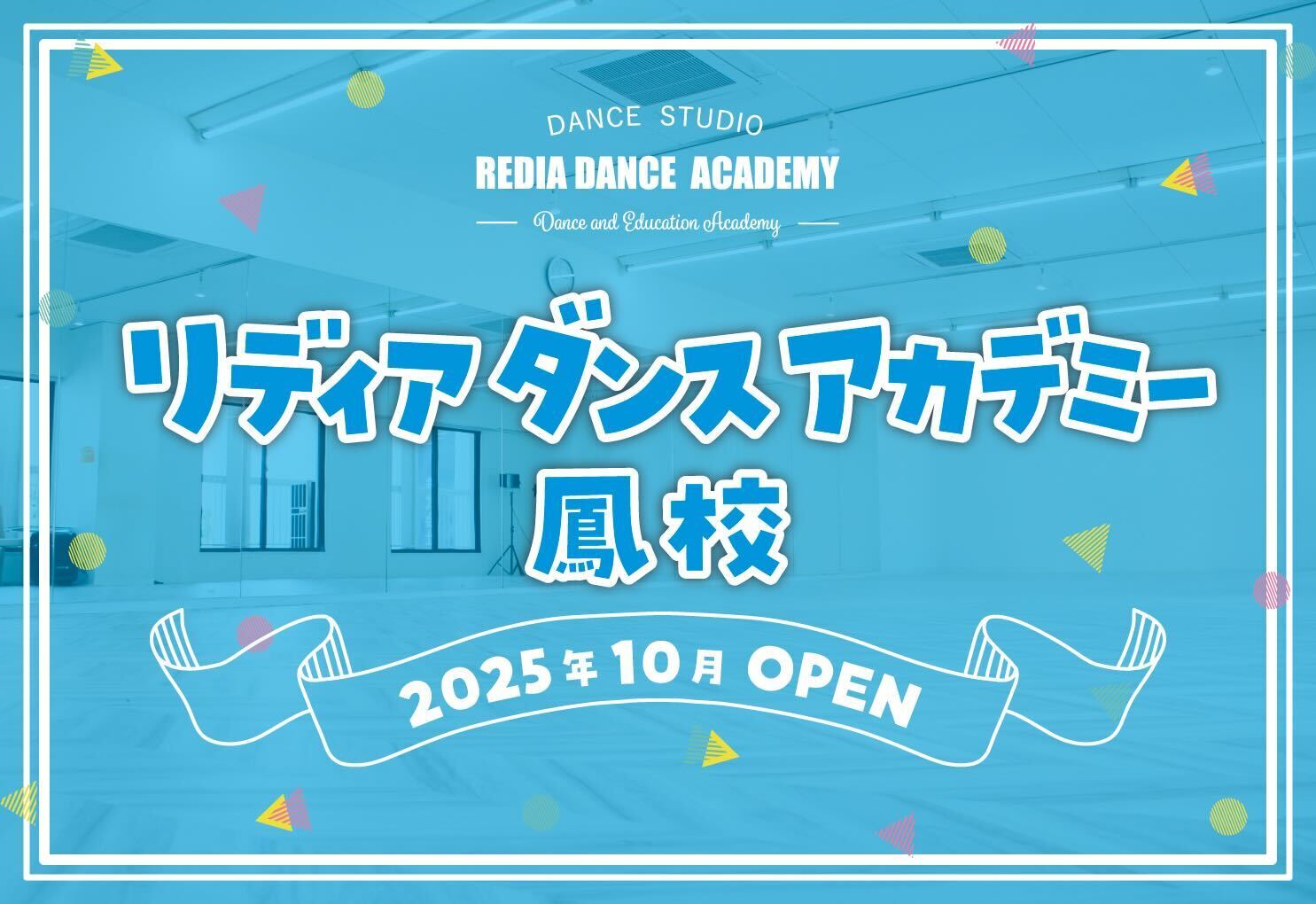 リディアダンスアカデミー