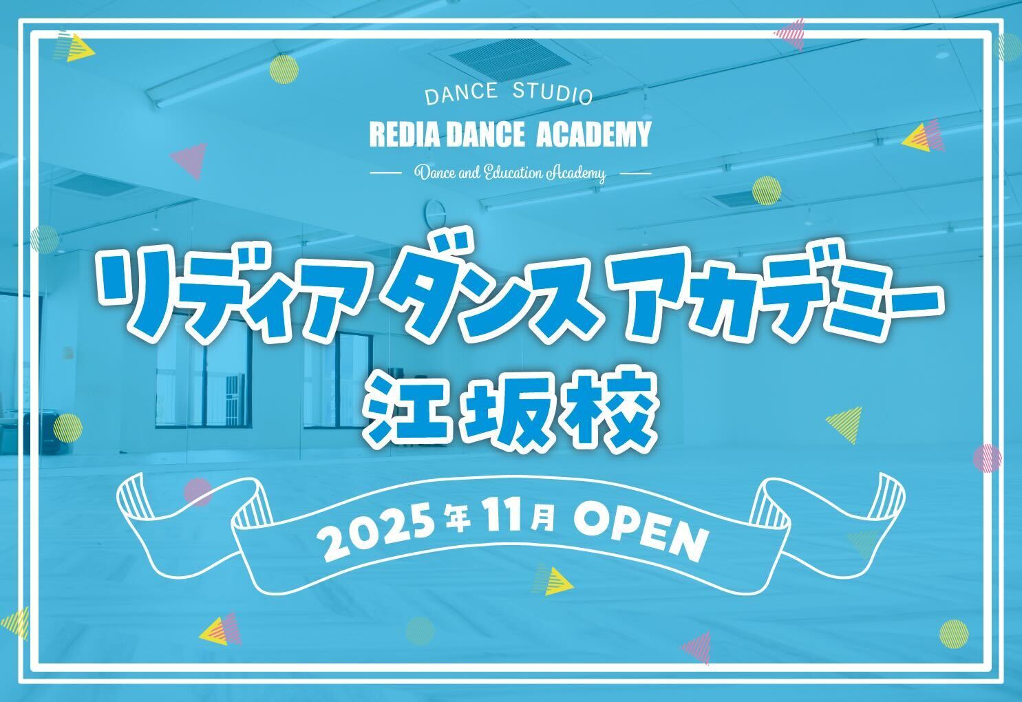 リディアダンスアカデミー