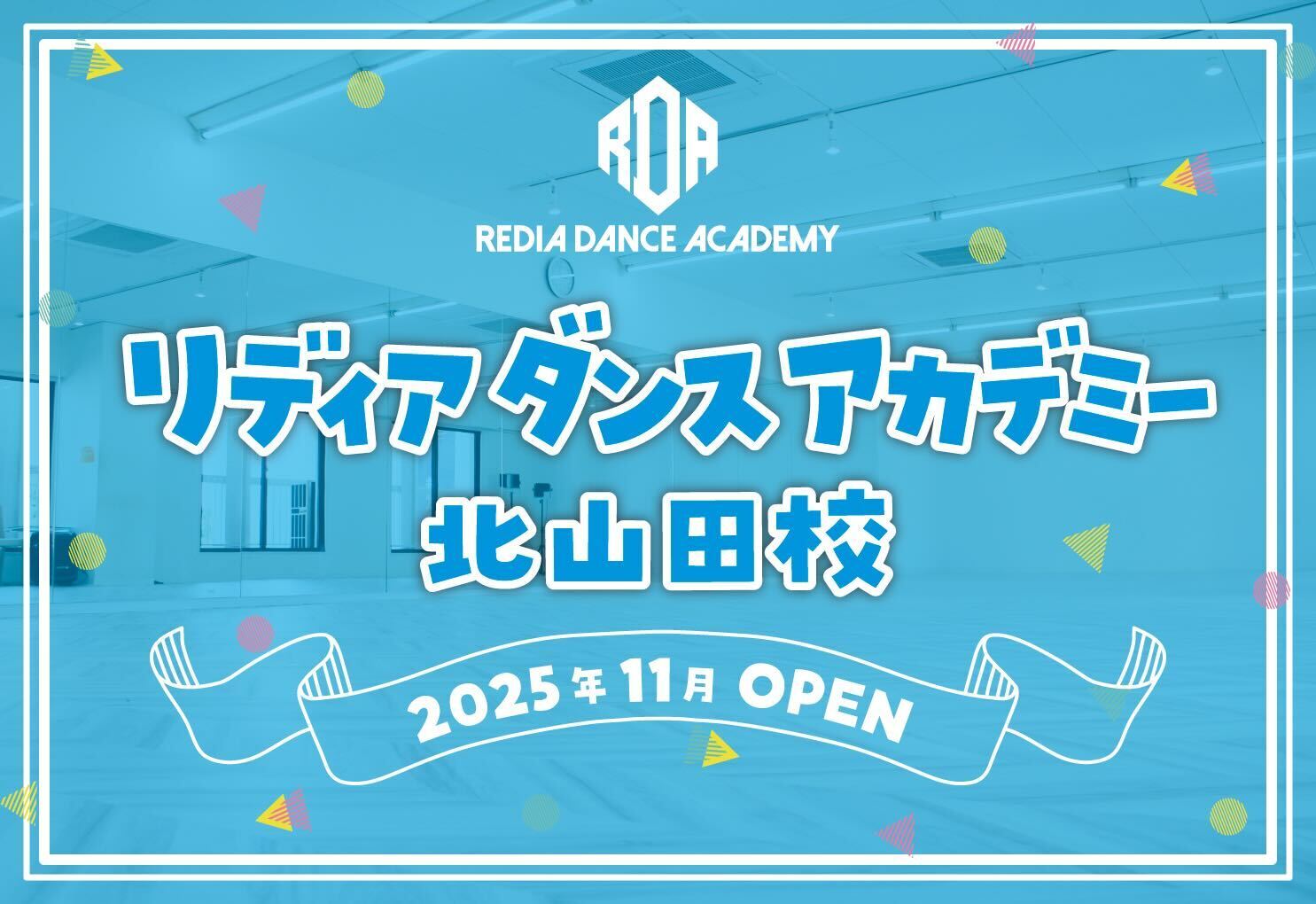 リディアダンスアカデミー