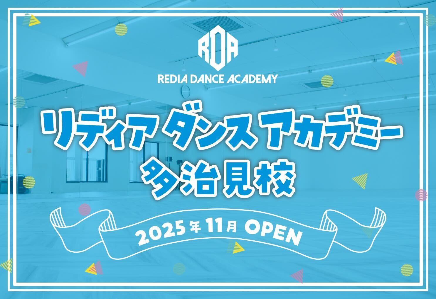 リディアダンスアカデミー