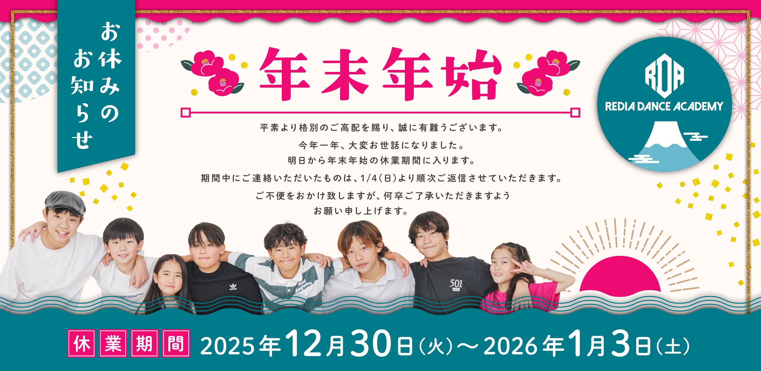 年末年始のお知らせ