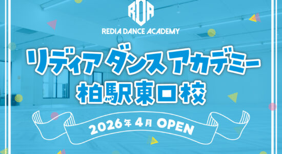 HP_新規オープン_柏駅東口校