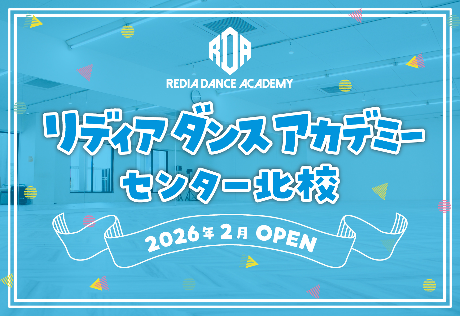 リディアダンスアカデミー