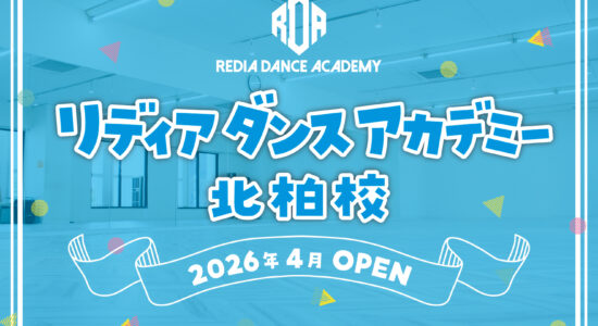 HP_新規オープン_北柏校