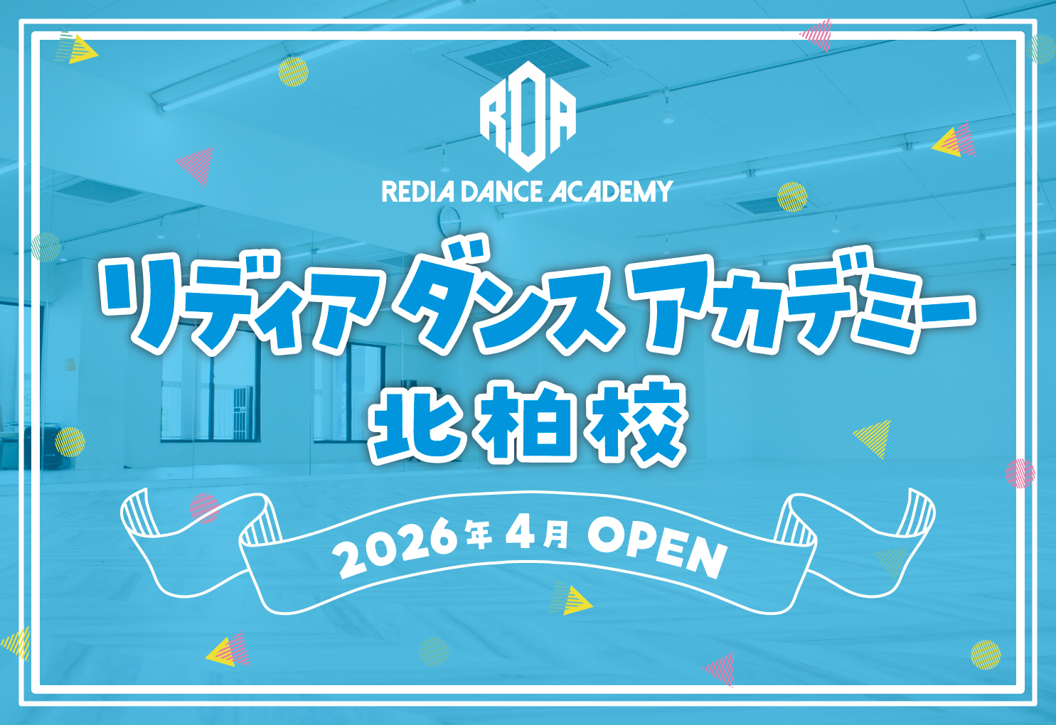 HP_新規オープン_北柏校