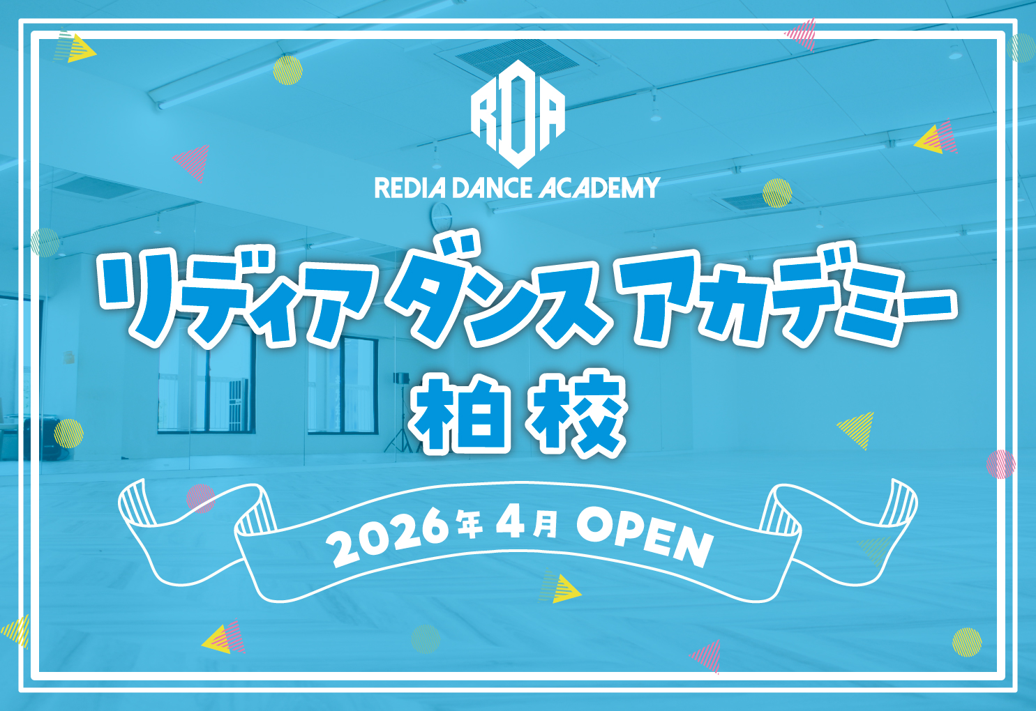 HP_新規オープン_柏校