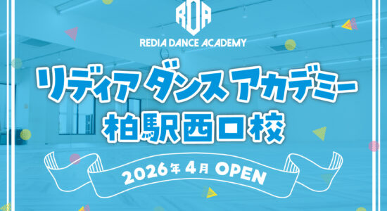 HP_新規オープン_柏駅西口校