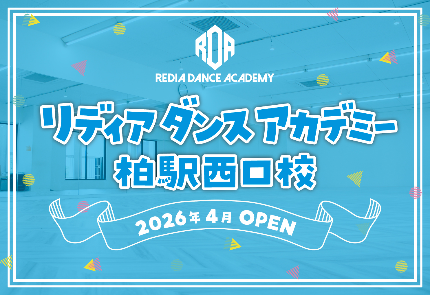 HP_新規オープン_柏駅西口校