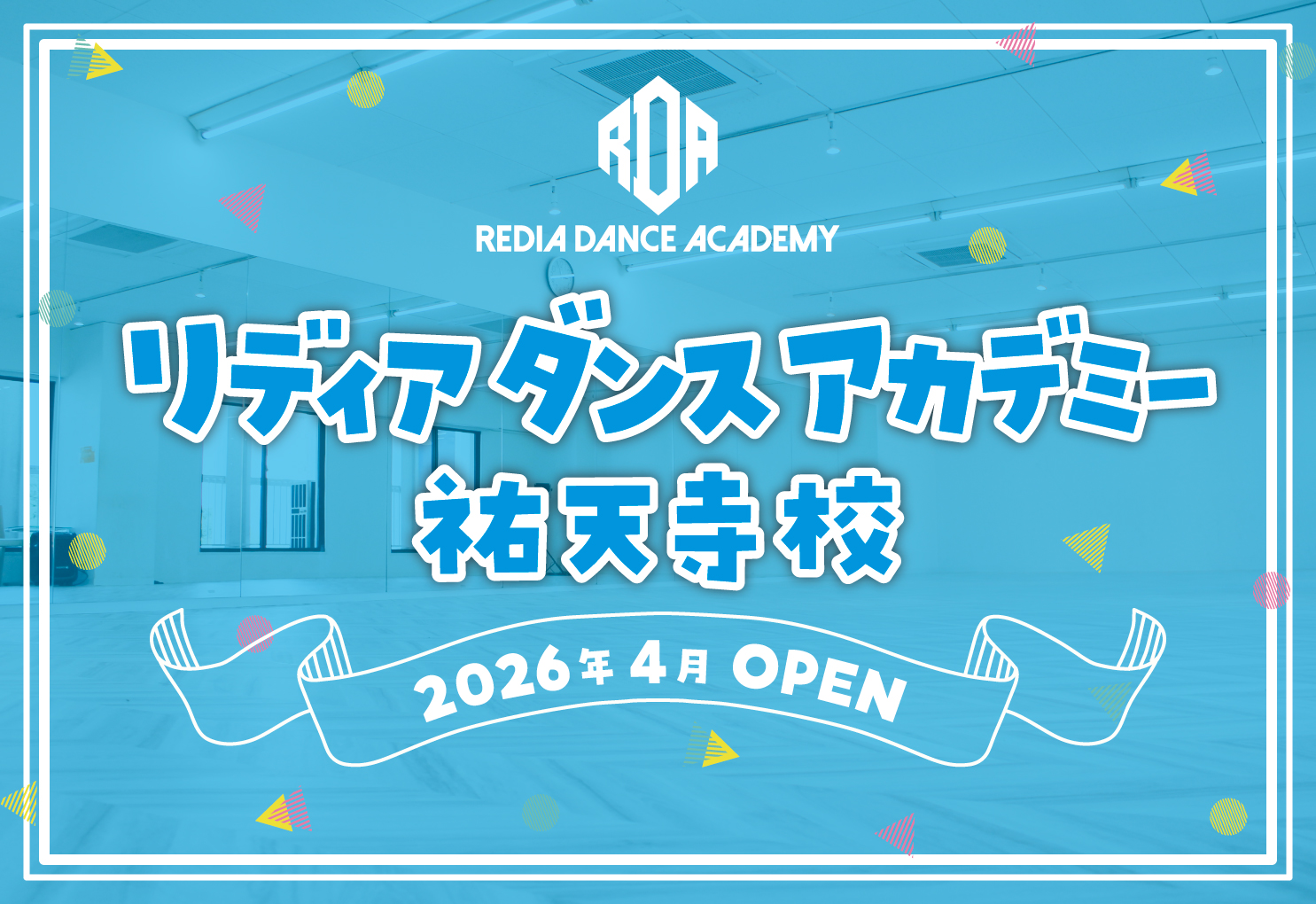リディアダンスアカデミー