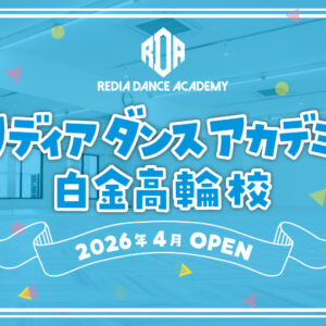 HP_新規オープン_白金高輪校