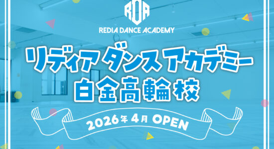 HP_新規オープン_白金高輪校