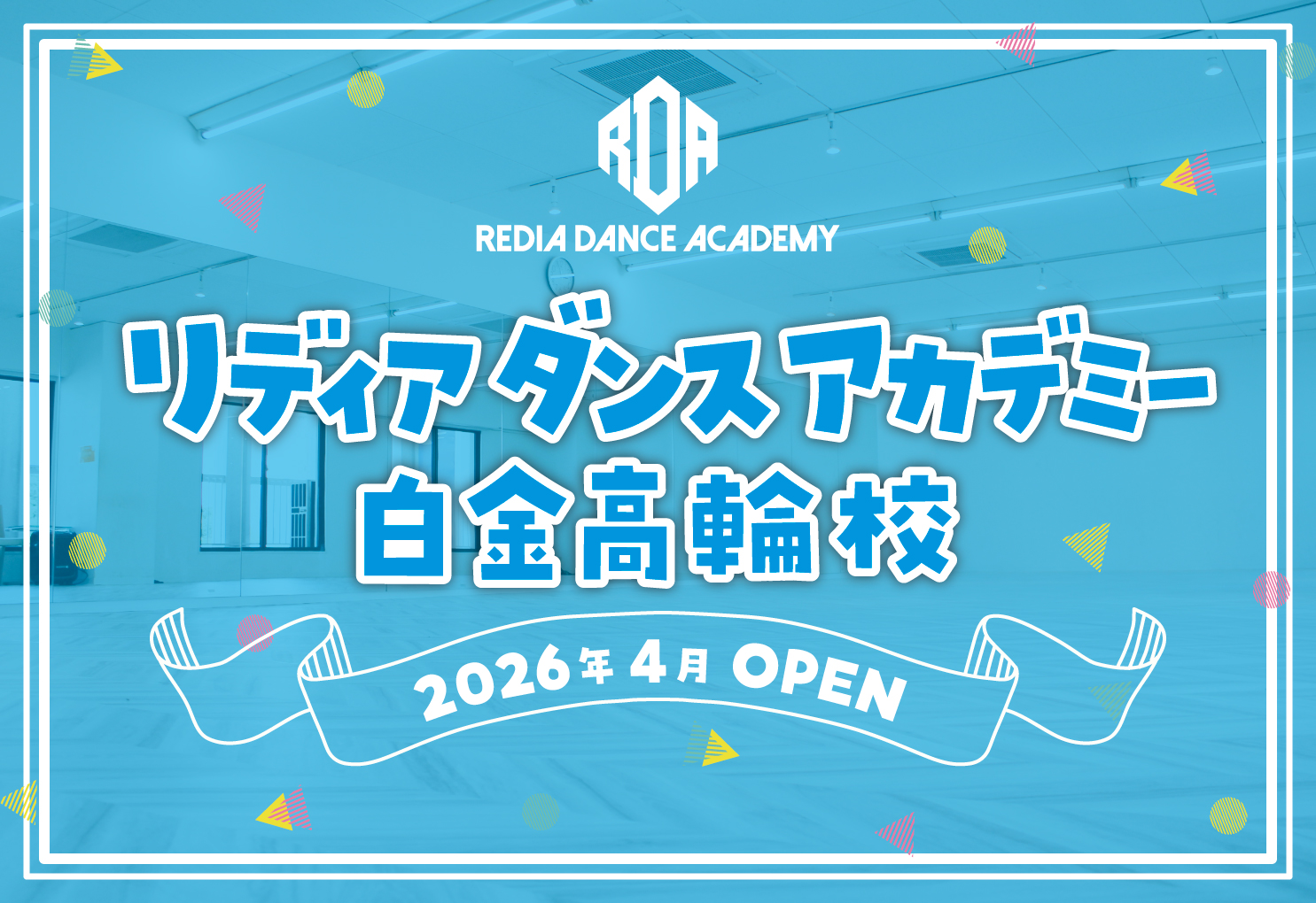 HP_新規オープン_白金高輪校