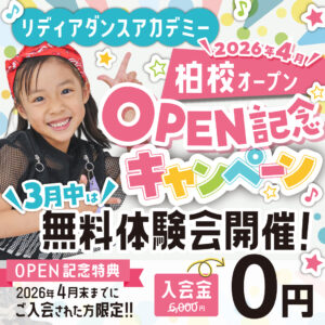 OP記念キャンペーンIG_柏校2604_11