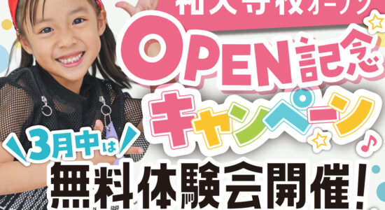 OP記念キャンペーンIG_祐天寺校2604_11