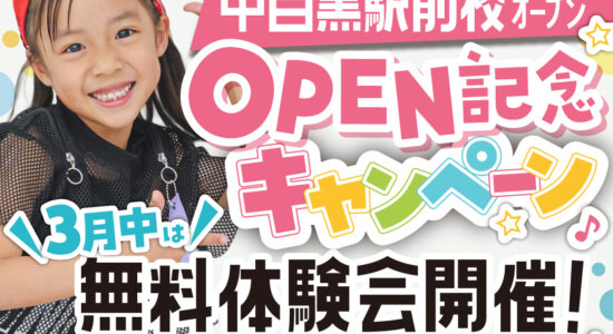 OP記念キャンペーンIG_中目黒駅前校2604_11