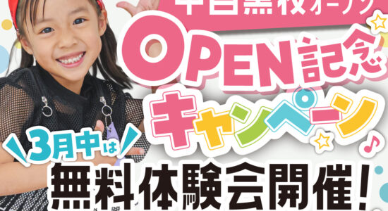 OP記念キャンペーンIG_中目黒校2604_11