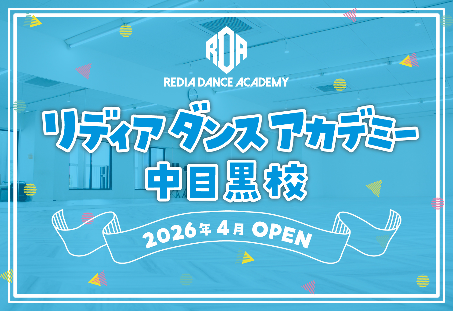 リディアダンスアカデミー