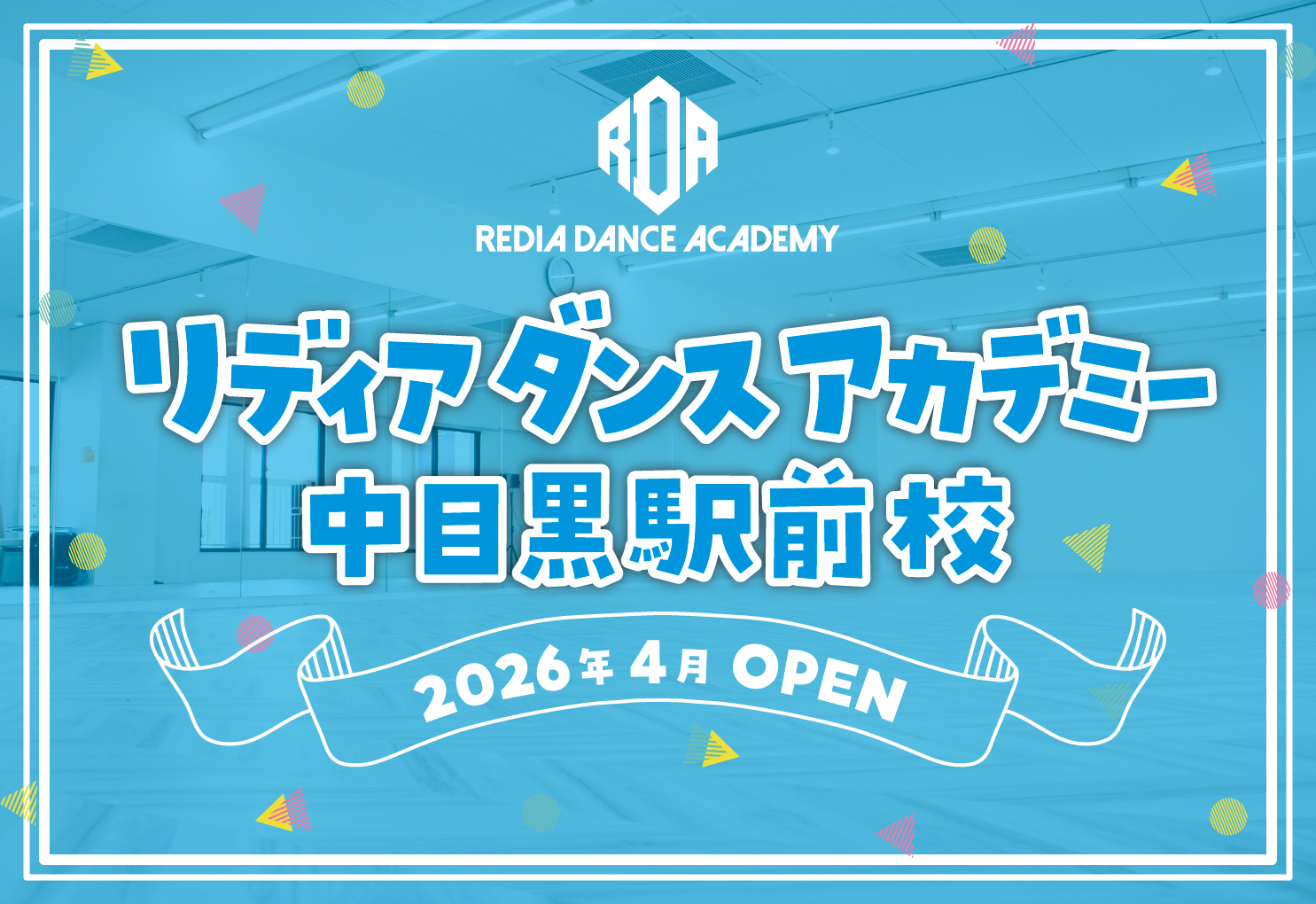 リディアダンスアカデミー