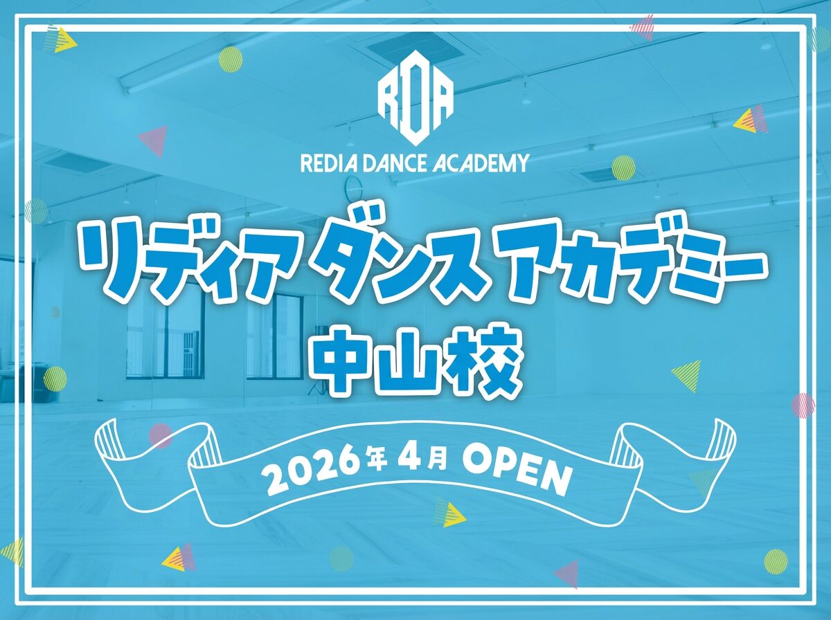 リディアダンスアカデミー