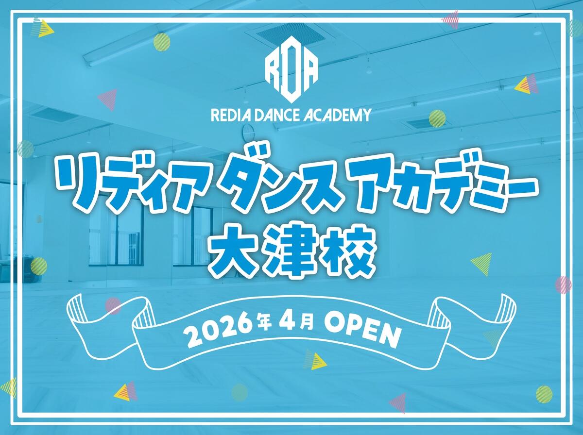 リディアダンスアカデミー