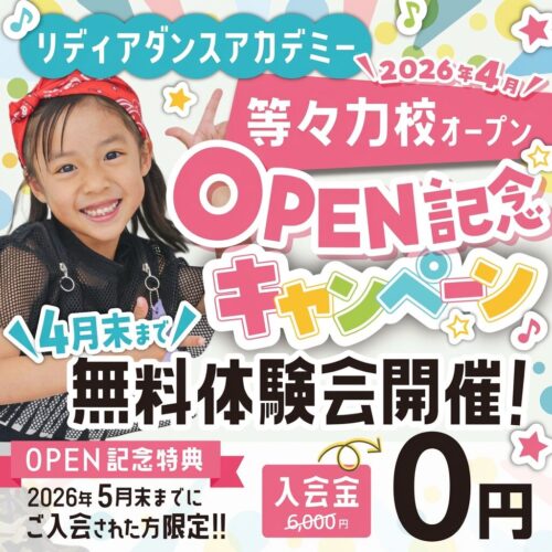 OP記念キャンペーンIG_等々力校2604_1