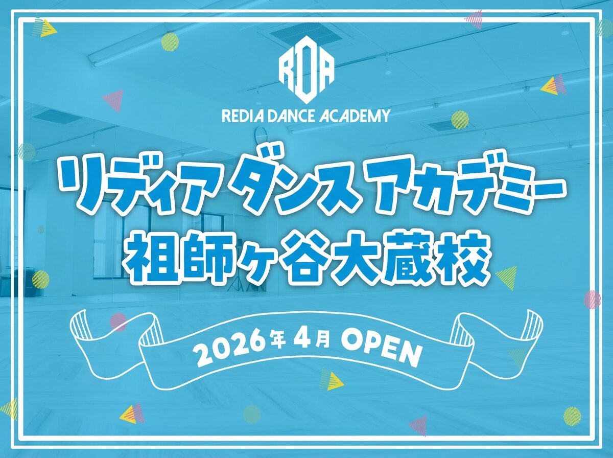 リディアダンスアカデミー