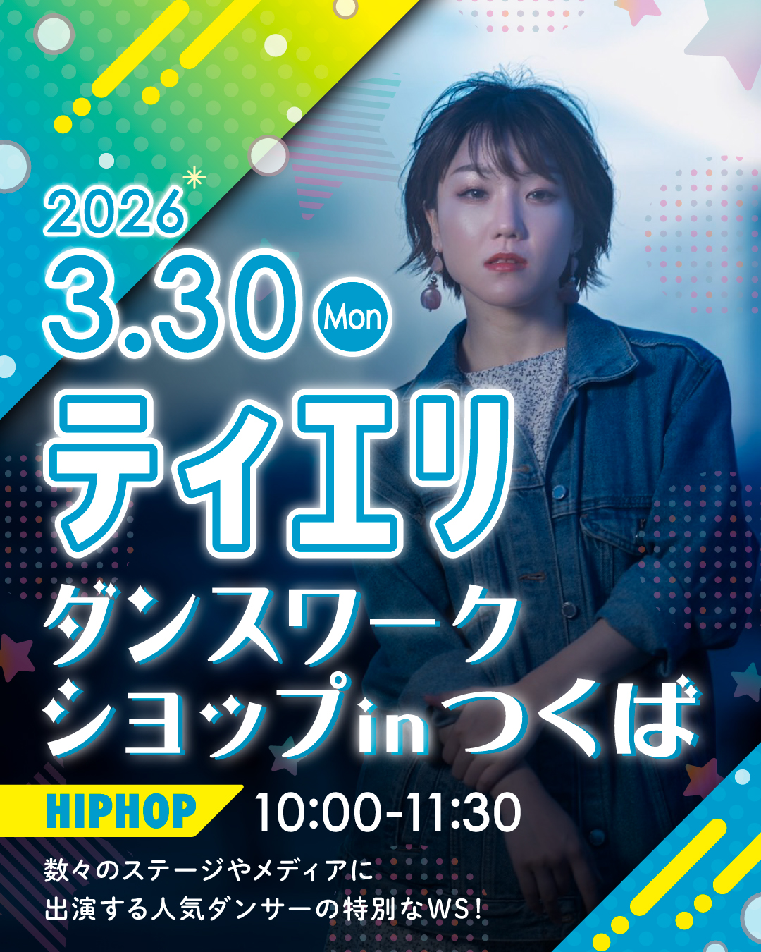 リディアつくば_ティエリ_WS_2603_0