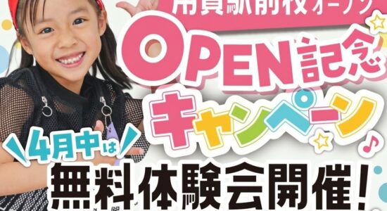 用賀駅前校_01_正方形