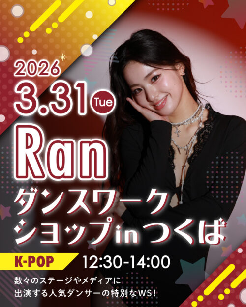 リディアつくば_Ran_WS_2603_0