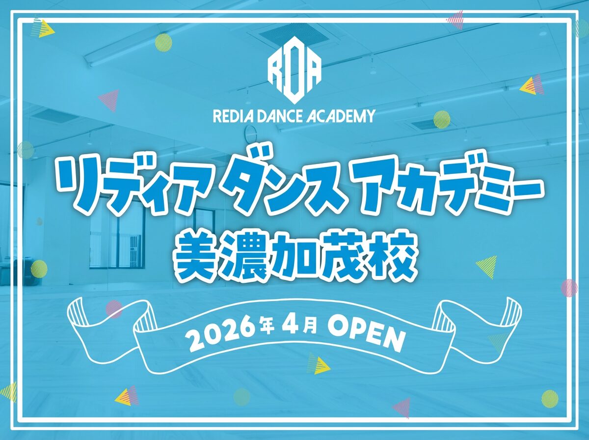 リディアダンスアカデミー