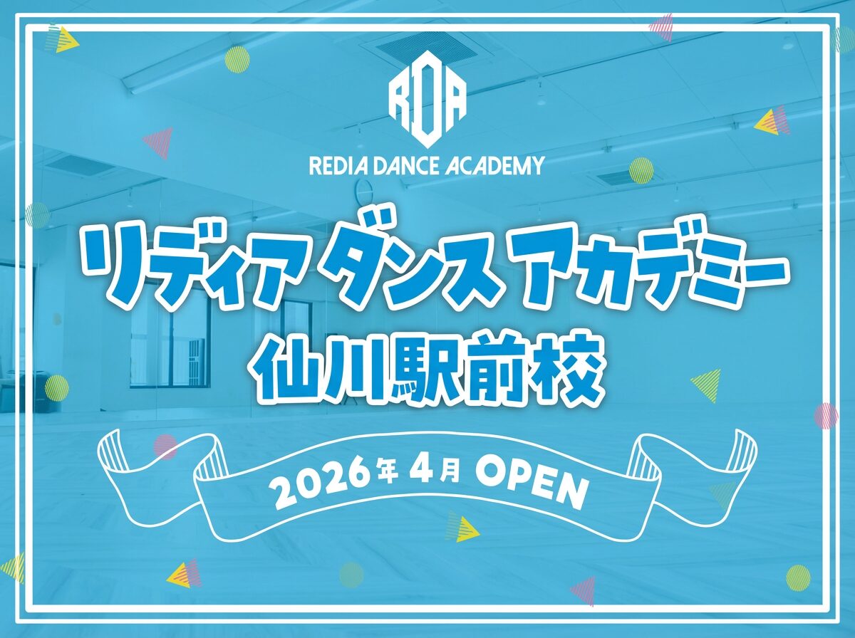 リディアダンスアカデミー