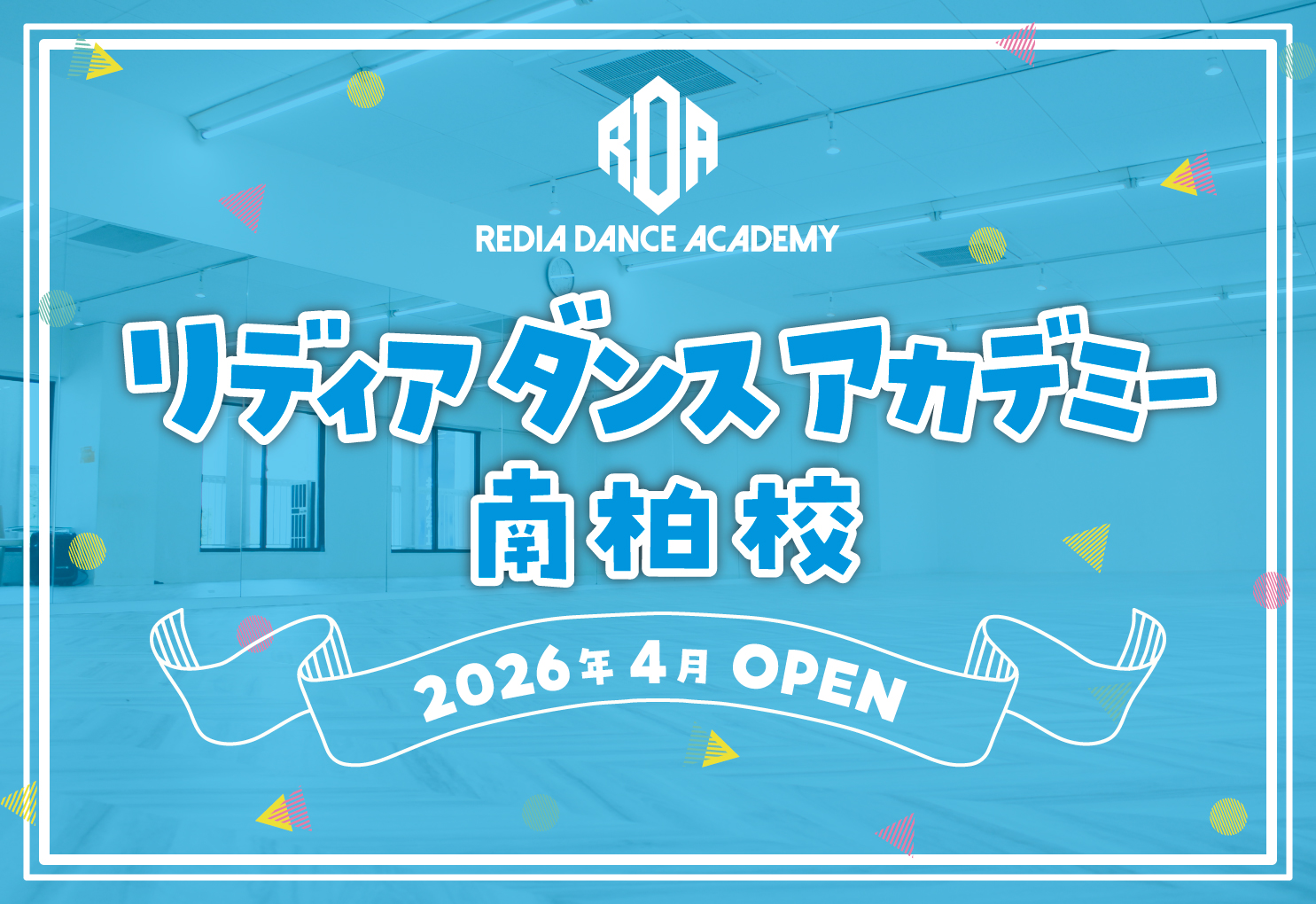 HP_新規オープン_南柏校