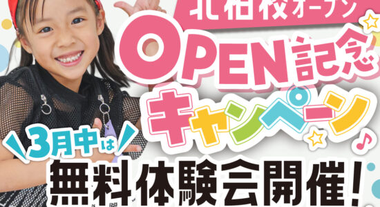 OP記念キャンペーンIG_北柏校2604_11